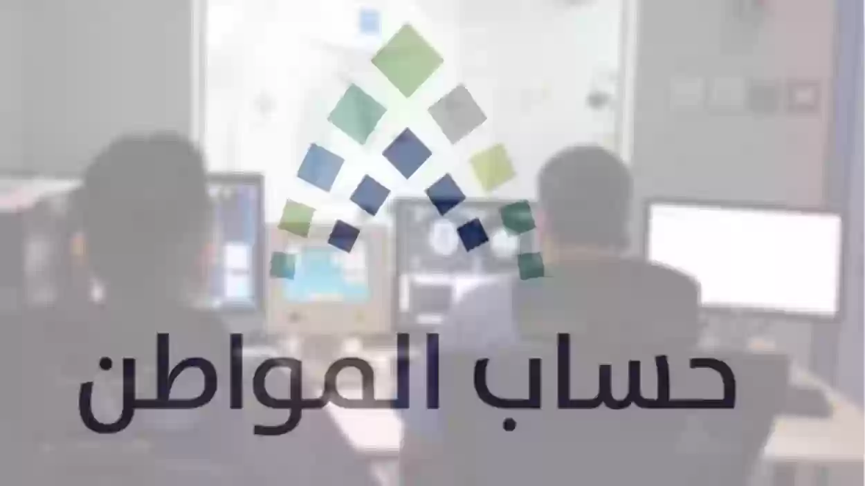 وزارة الموارد البشرية والتنمية الاجتماعية توضح طريقة الاستعلام عن حالة الأهلية في حساب 