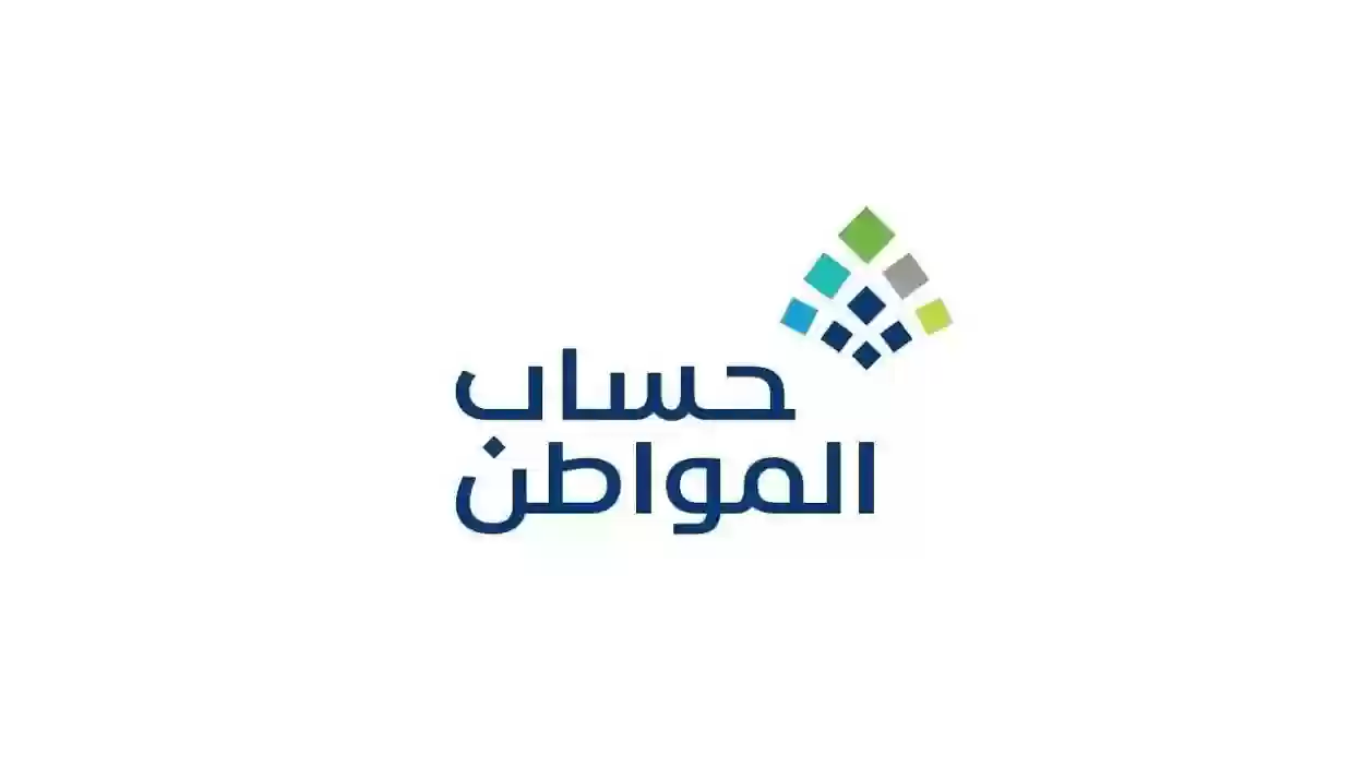 هل السعودة تضر حساب المواطن؟ خدمة المستفيدين للبرنامج توضح الإجابة