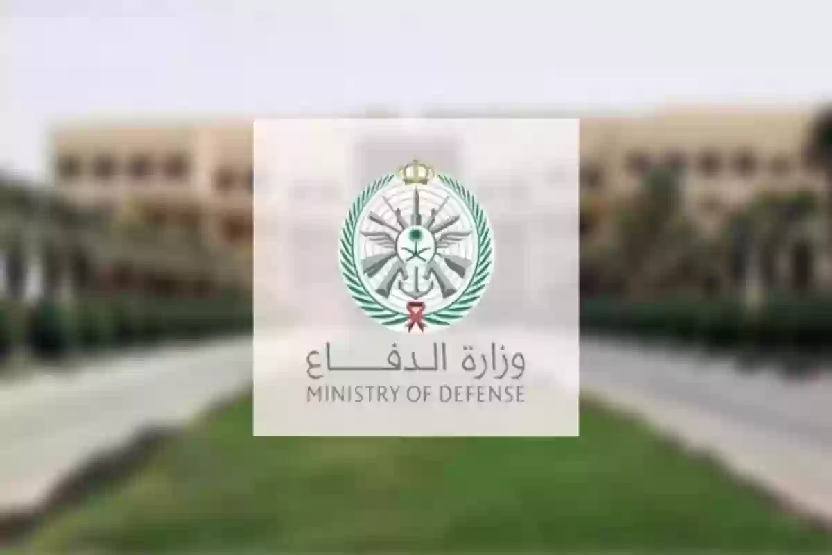 وظائف وزارة الدفاع السعودية للرجال والنساء الشاغرة