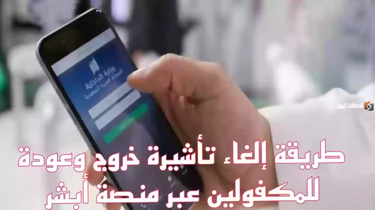 إلغاء تأشيرة الخروج والعودة