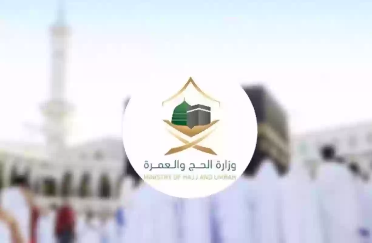 وزارة الحج تطلق باقات حج جديدة