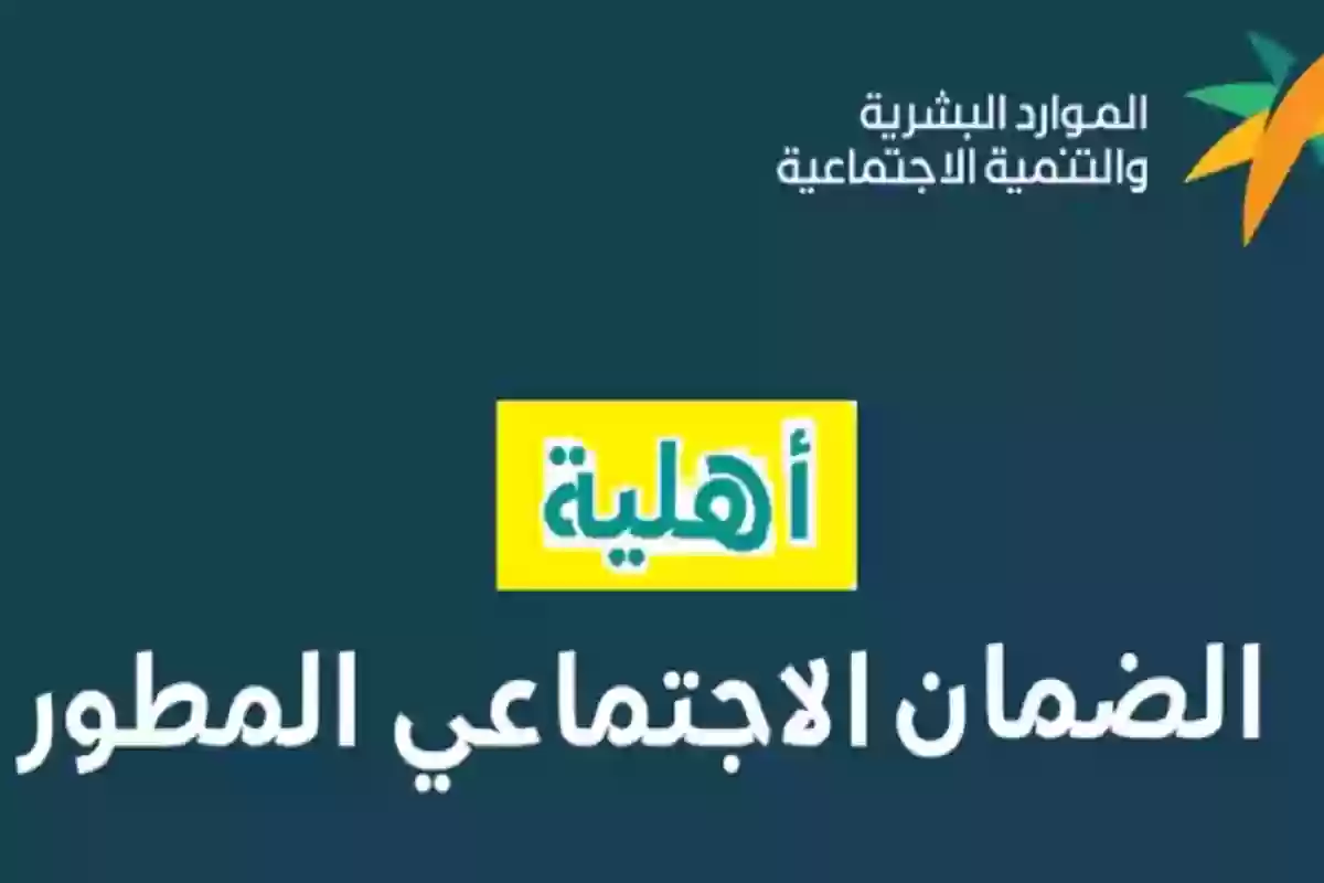 التحقق من نتائج تأهيل الضمان الاجتماعي المطور 