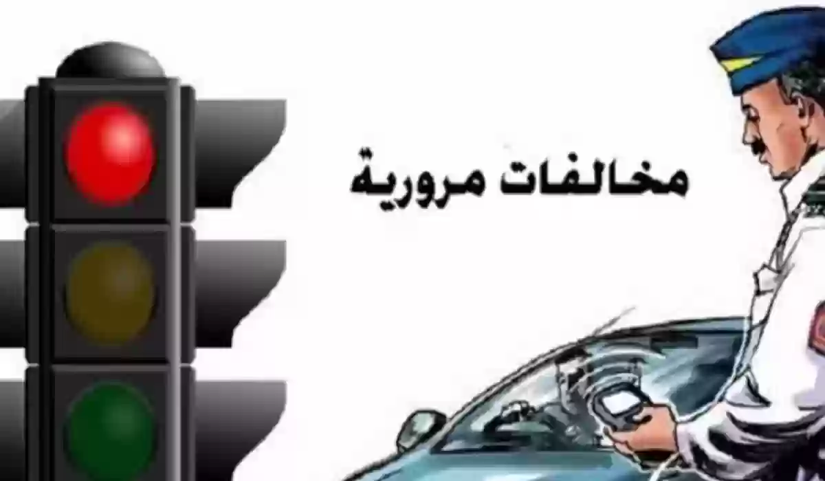 تجنب المخالفات المرورية والغرامات العالية! استبدل لوحة سيارتك بكل سهولة عبر منصة أبشر