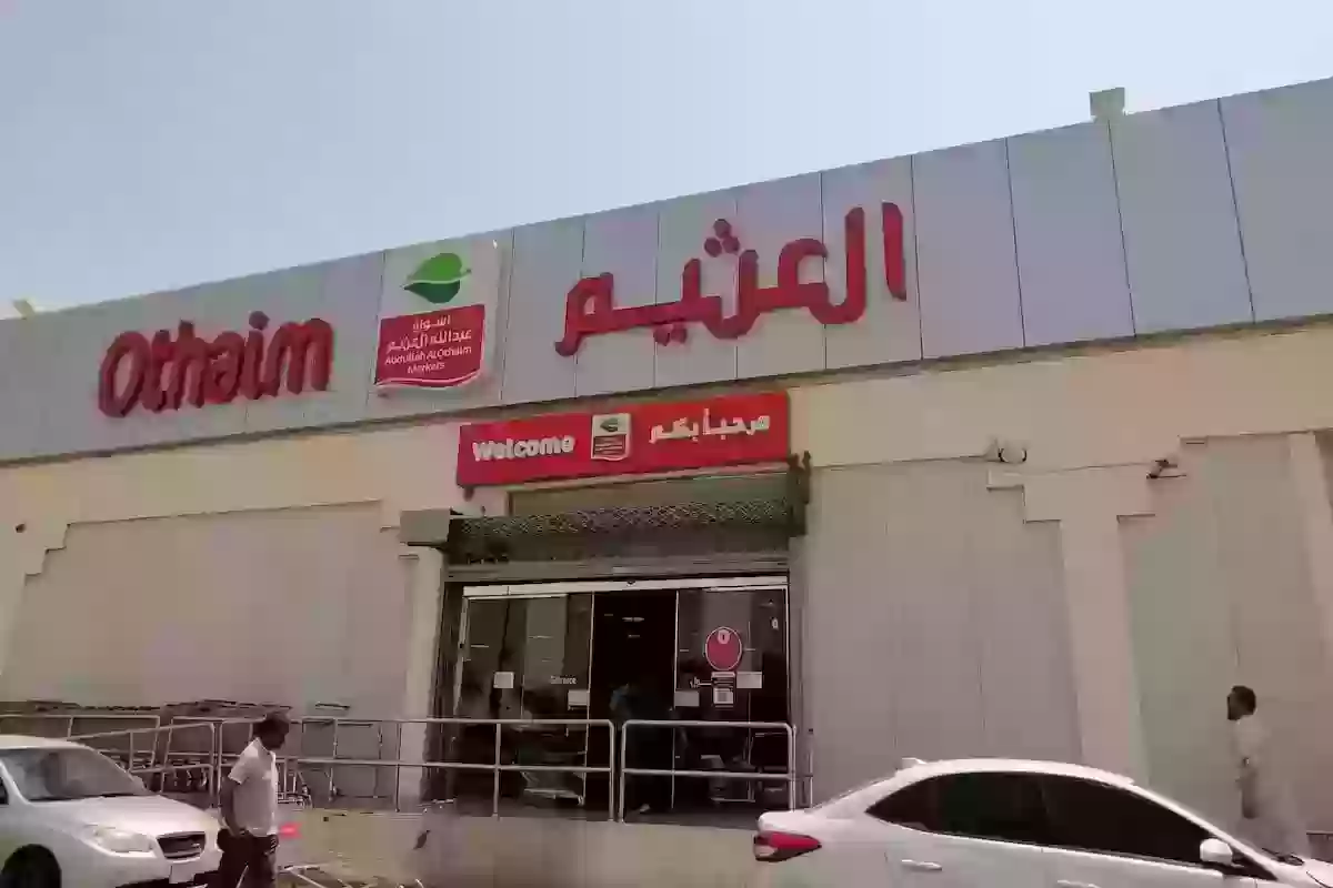 عروض العثيم السعودية على الدواجن واللحوم