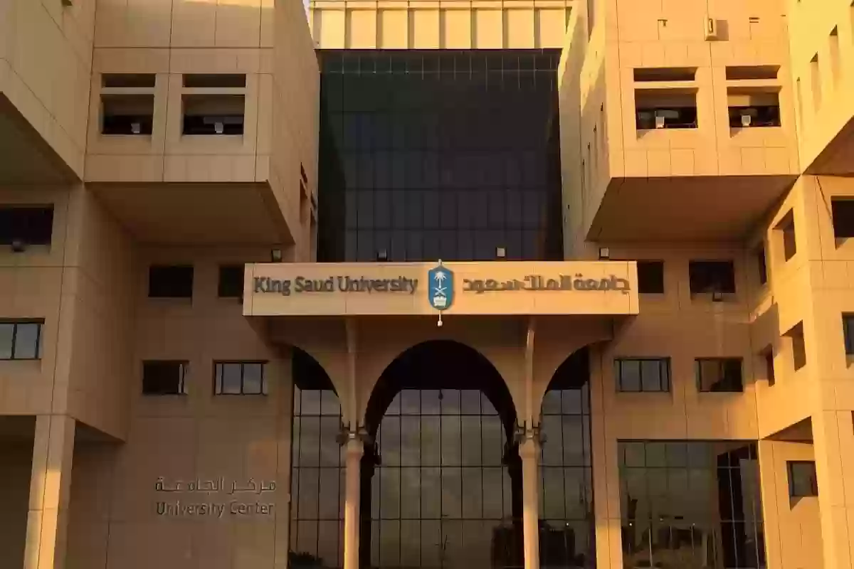 منحة جامعة الملك سعود ممولة