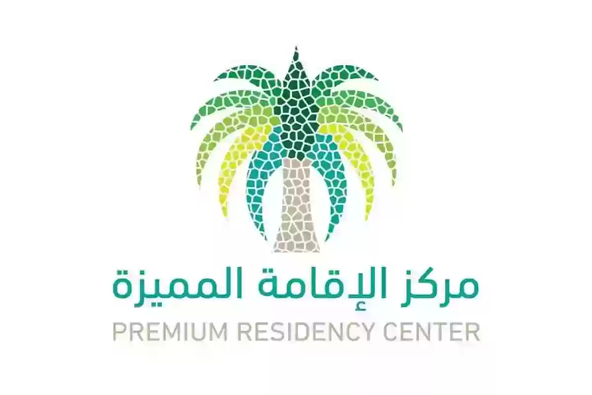 مركز الإقامة المميزة يطرح أبرز شروط الحصول على الإقامة الدائمة Premium Residency