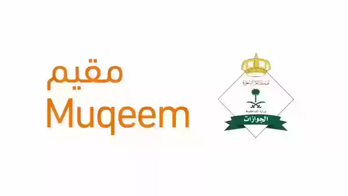 من هنـا | خطوات إصدار تأشيرة خروج وعودة عبر مقيم أفراد muqeem.sa