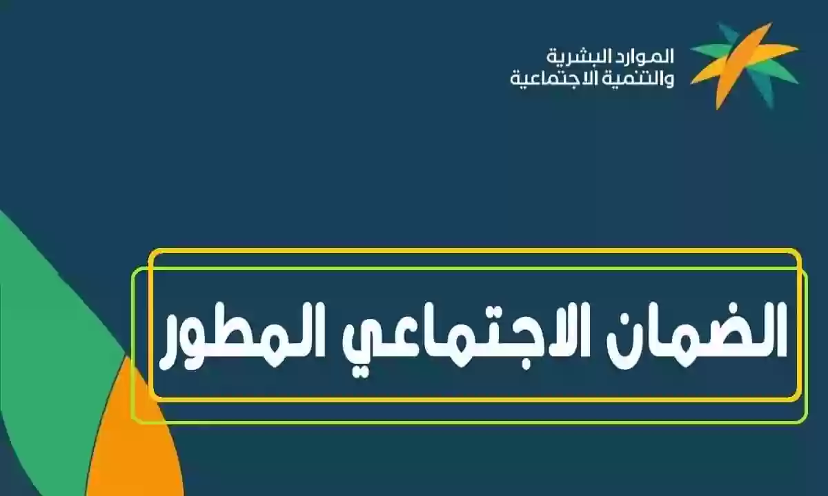 وزارة الموارد البشرية تكشف عن موعد إيداع راتب الضمان المطور كل شهر