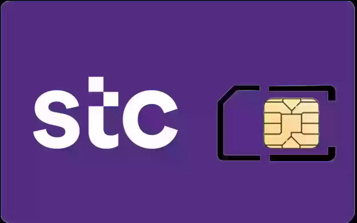 أسعار شرايح نت مفتوح stc وطريقة الاشتراك من المنزل