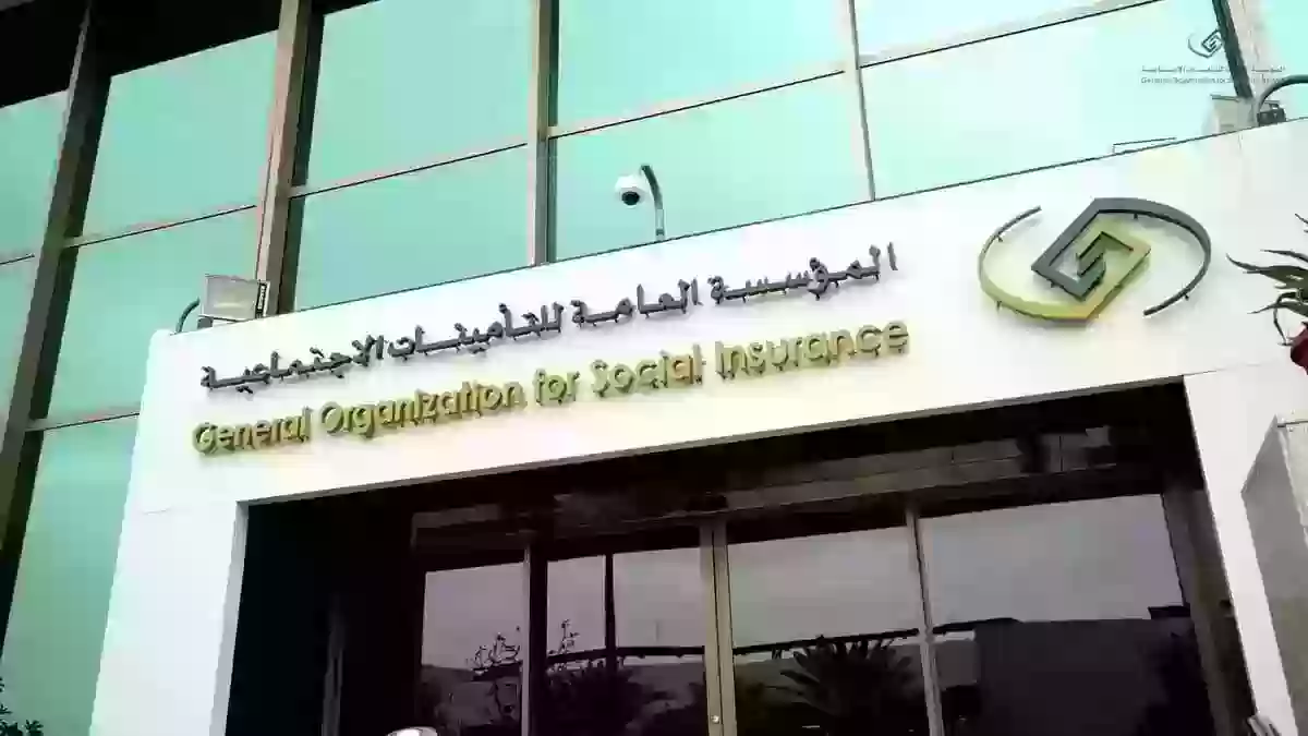 تعرف عليه | المؤسسة العامة للتأمينات الاجتماعية تطرح رقم خدمة عملاء التامينات الاجتماعية 