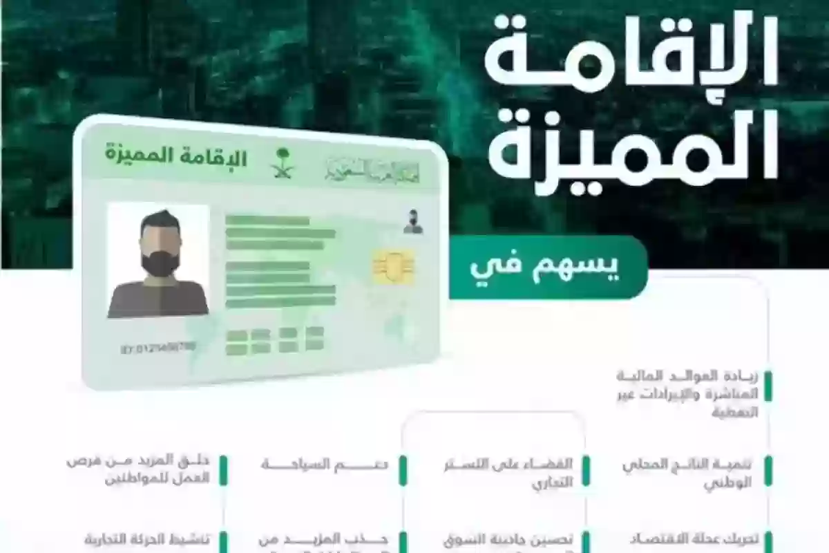 ما هو نظام الإقامة؟ أسعار الإقامة السعودية الجديدة وأنواع الاقامات