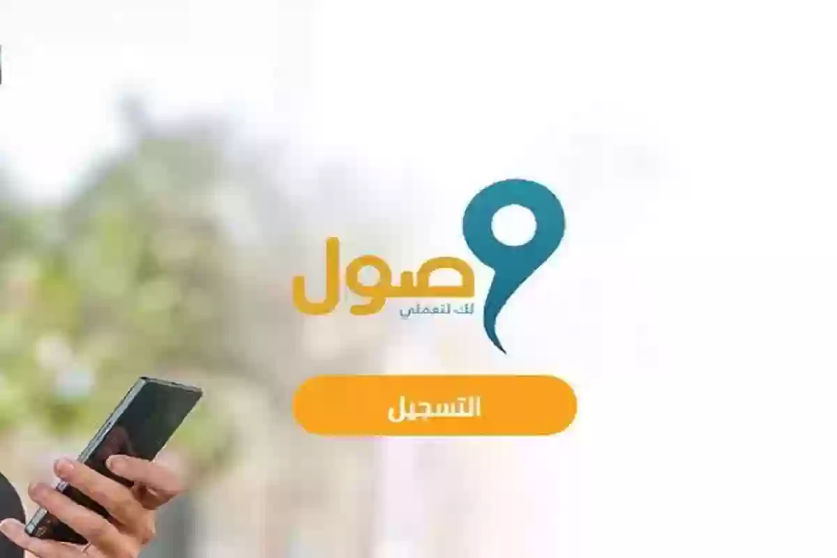 شروط التسجيل في وصول للنساء 