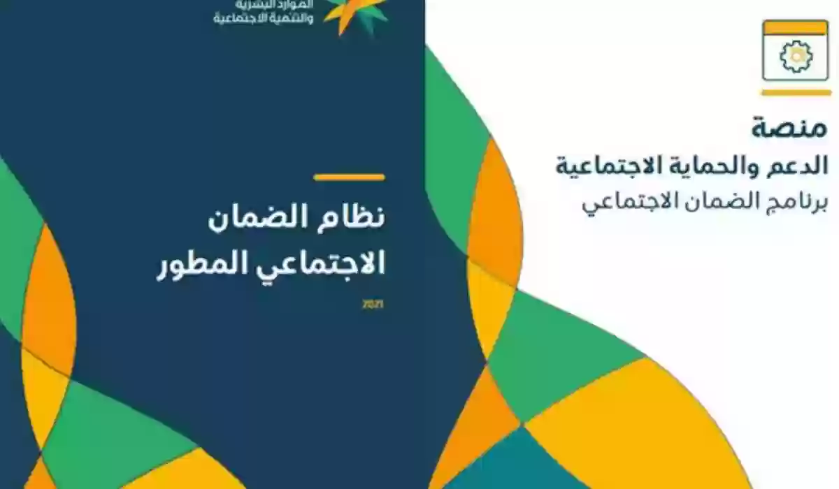 منصة الدعم والحماية الاجتماعية استعلام برقم الهوية عن بيانات مستفيدي الضمان