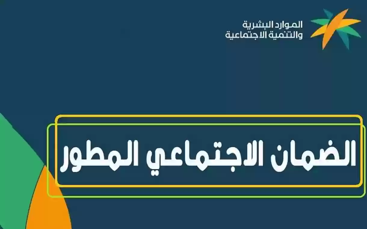 رابط فعّال | حاسبة الضمان الاجتماعي المطور للاستعلام عن مبلغ الدعم المستحق هذا الشهر