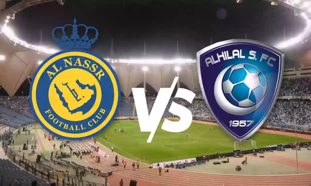 مباراة النصر والهلال