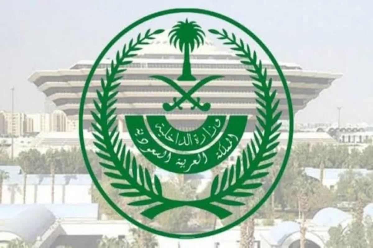 وزارة الداخلية السعودية