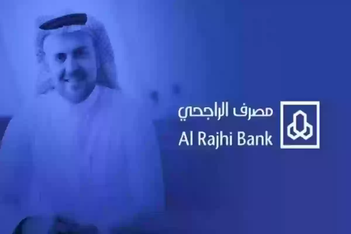 العملاء الجدد ببنك الراجحي السعودي