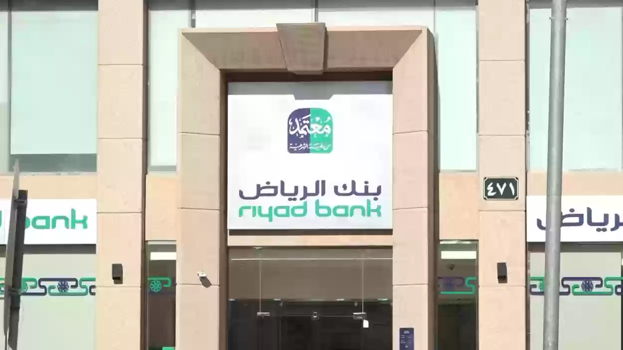 كيف استرجع المبلغ الغير متاح بنك الرياض؟