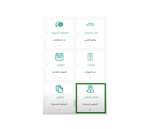 طباعة العنوان الوطني للأفراد 1445 كيف اطبع العنوان الوطني PDF؟