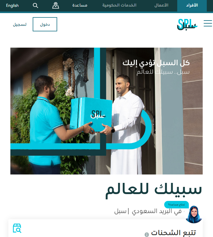 طريقة الشحن بالبريد السعودي 1445 كيف ارسل اغراض عن طريق البريد؟