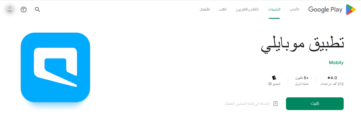 طلب شريحة بدل فاقد موبايلي من التطبيق 1445 السعودية