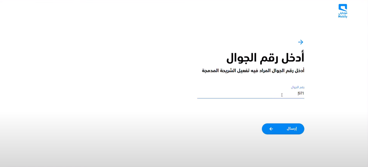 طلب شريحة بدل فاقد موبايلي من التطبيق 1445 السعودية