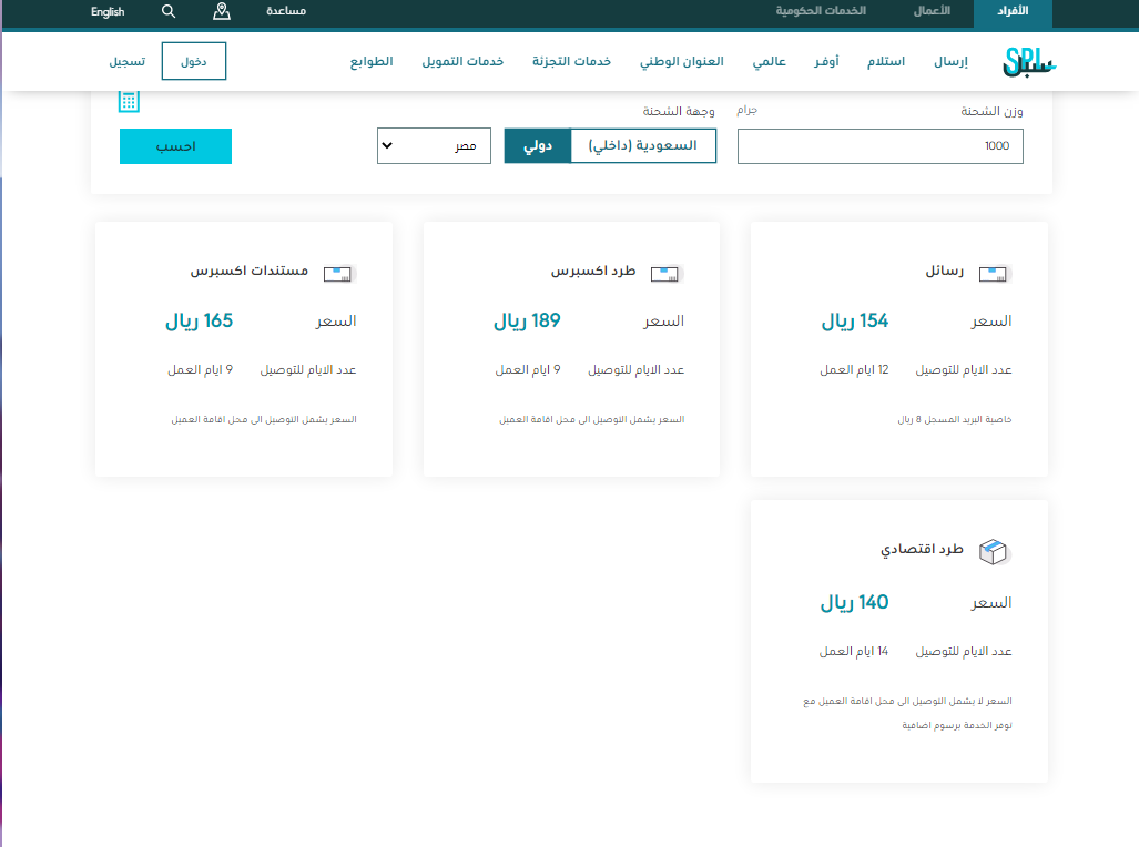 شروط الشحن في البريد السعودي 1445