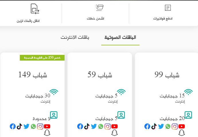 طريقة شحن زين 1445 كيف اشحن بطاقة زين السعوديه؟