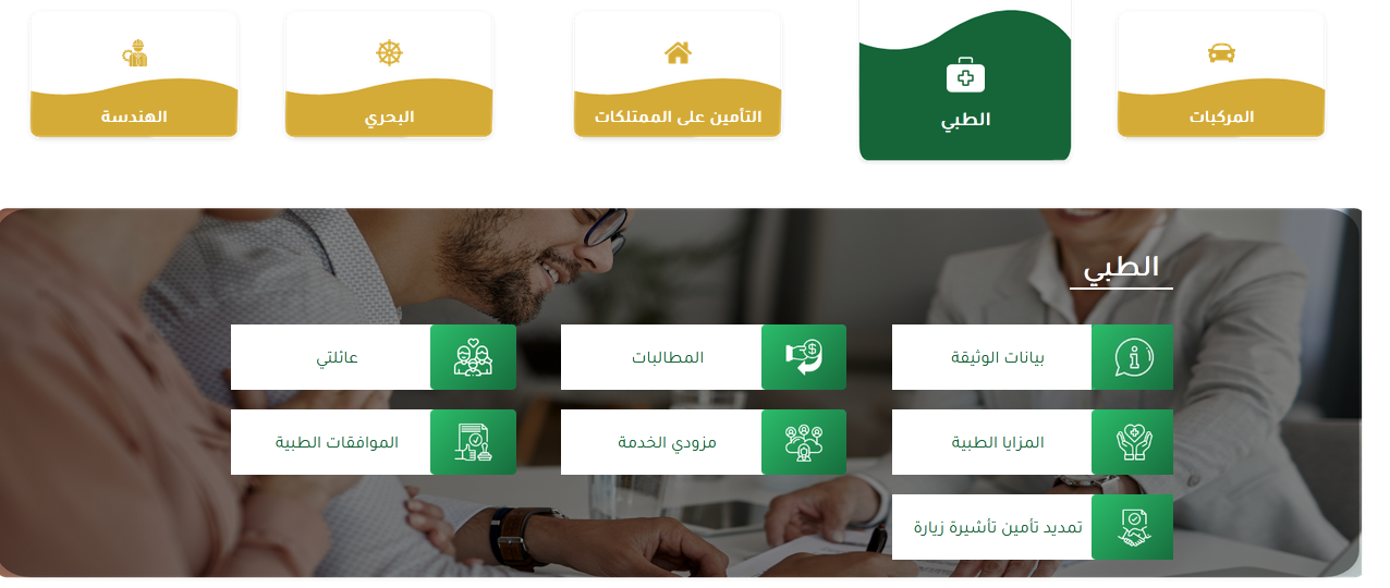 كيف اعرف اسماء المستشفيات التي يغطيها التأمين؟ كيف اعرف المستشفيات التي يغطيها التأمين برقم الاقامة؟