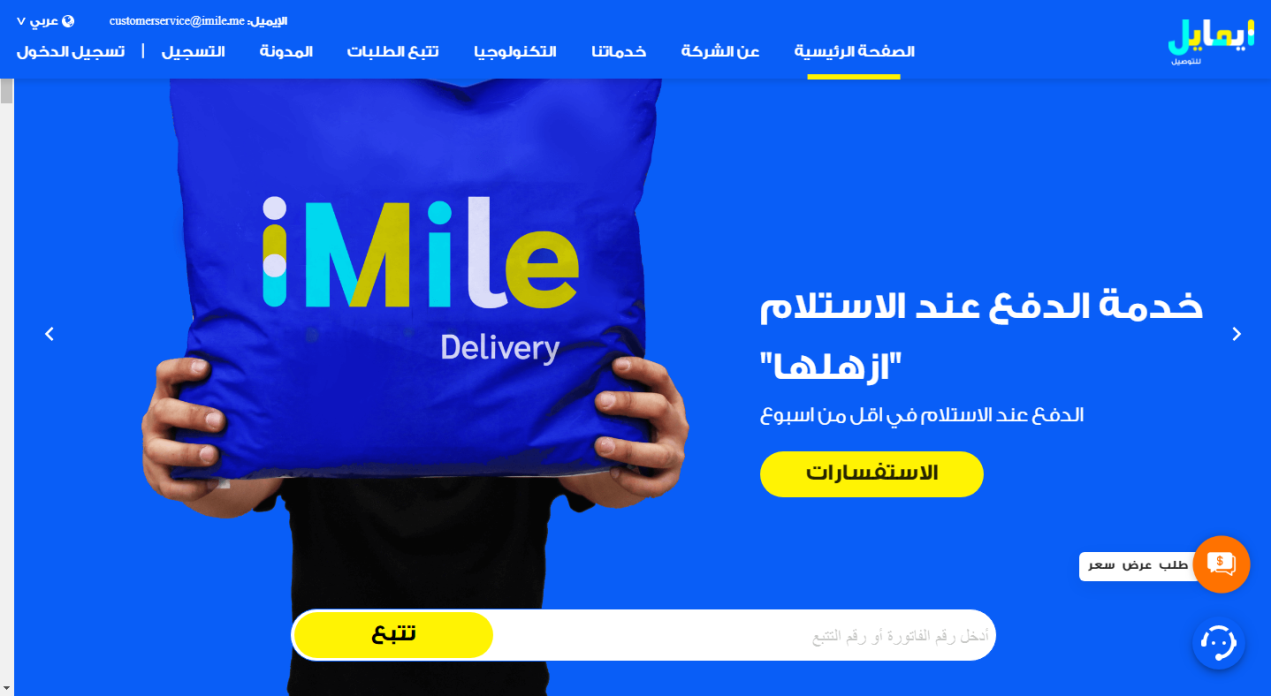 رقم شركة imile تتبع 1445 شركة شحن imile