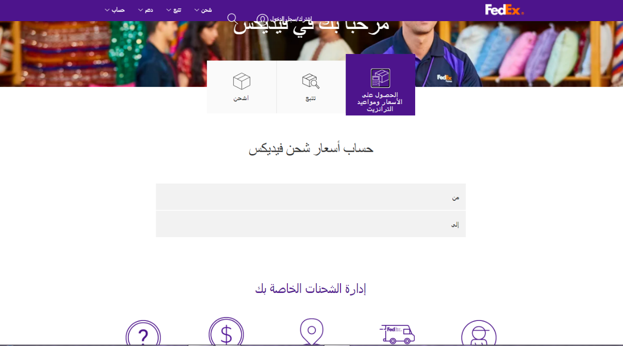 سعر شحن الكيلو في FedEx  السعودية 1445