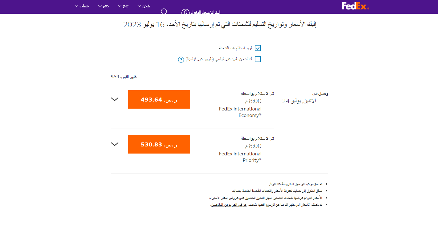 سعر شحن الكيلو في FedEx  السعودية 1445