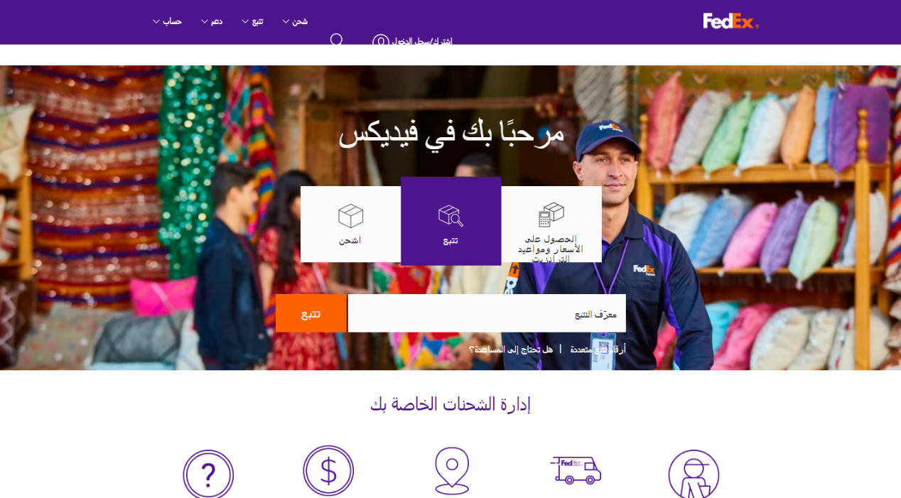 أسعار الشحن الدولي fedex السعودية 1445