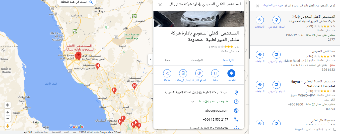 أقرب مستشفى خاص من موقعي الآن في السعودية 1445