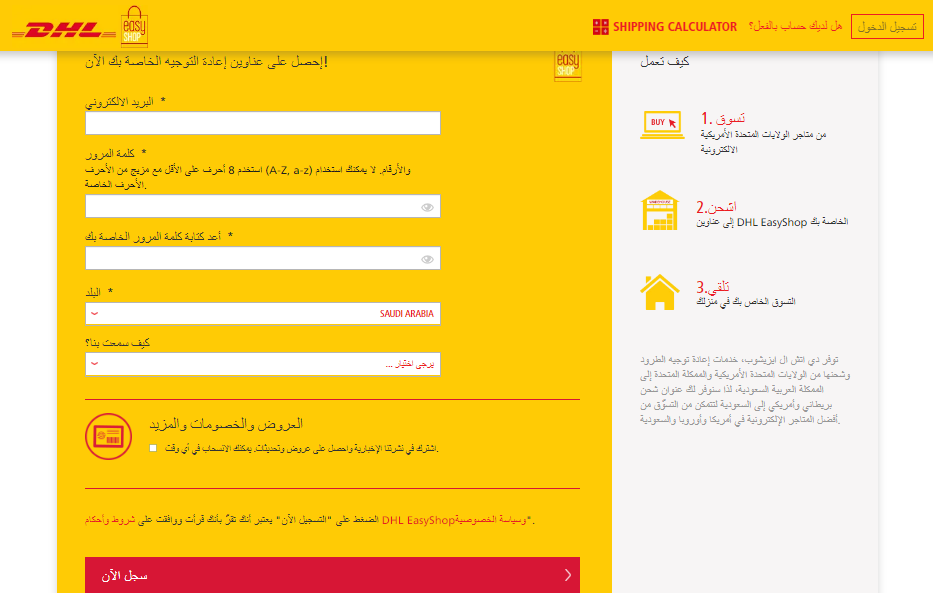 كيف اشحن عن طريق DHL؟