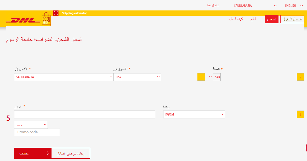 كيف اشحن عن طريق DHL؟