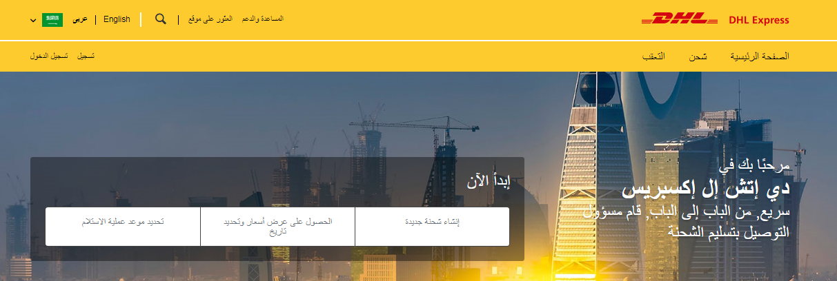 كيف اعرف سعر الشحن في DHL؟ السعودية 1445