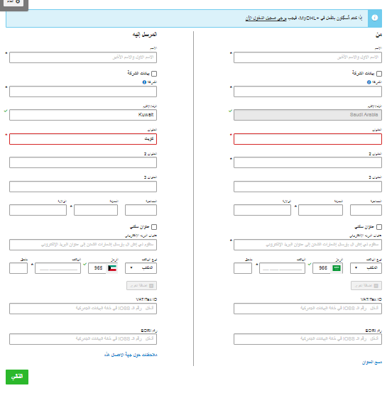 كيف اعرف سعر الشحن في DHL؟ السعودية 1445