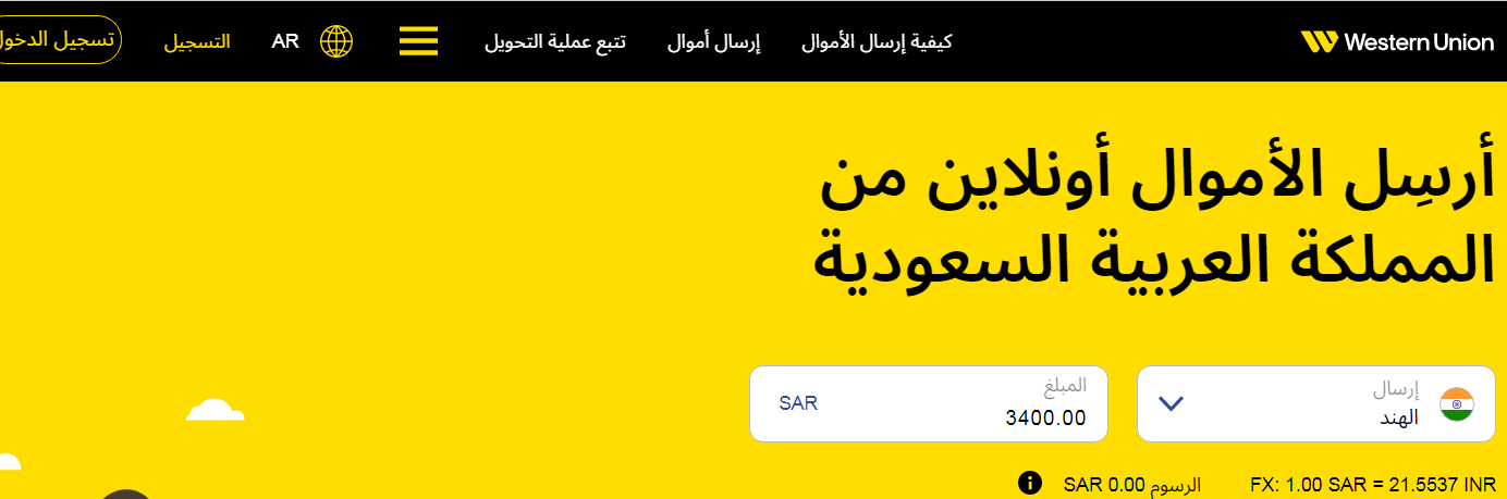 الاستعلام عن حوالة برقم المرجع ويسترن يونيون 1445