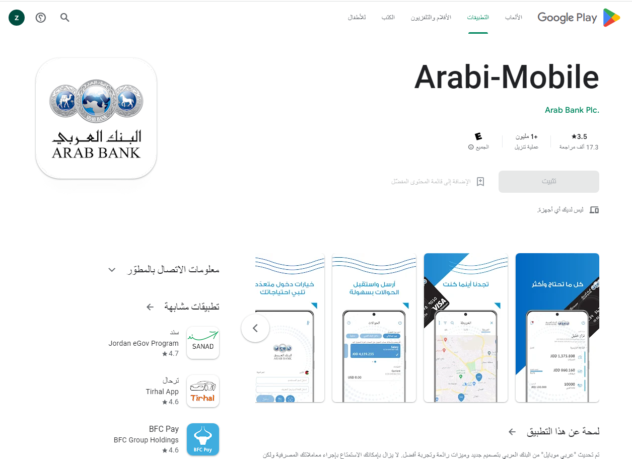 الاستعلام عن حوالة برقم المرجع البنك العربي