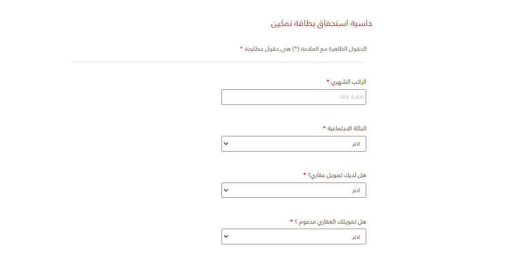 شروط بطاقة تمكين بنك البلاد 1445