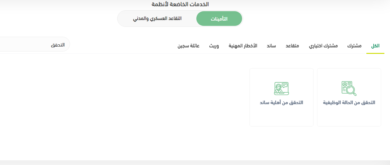 رقم ساند التعطل عن العمل في السعودية وكم مبلغ تعويض التعطل عن العمل