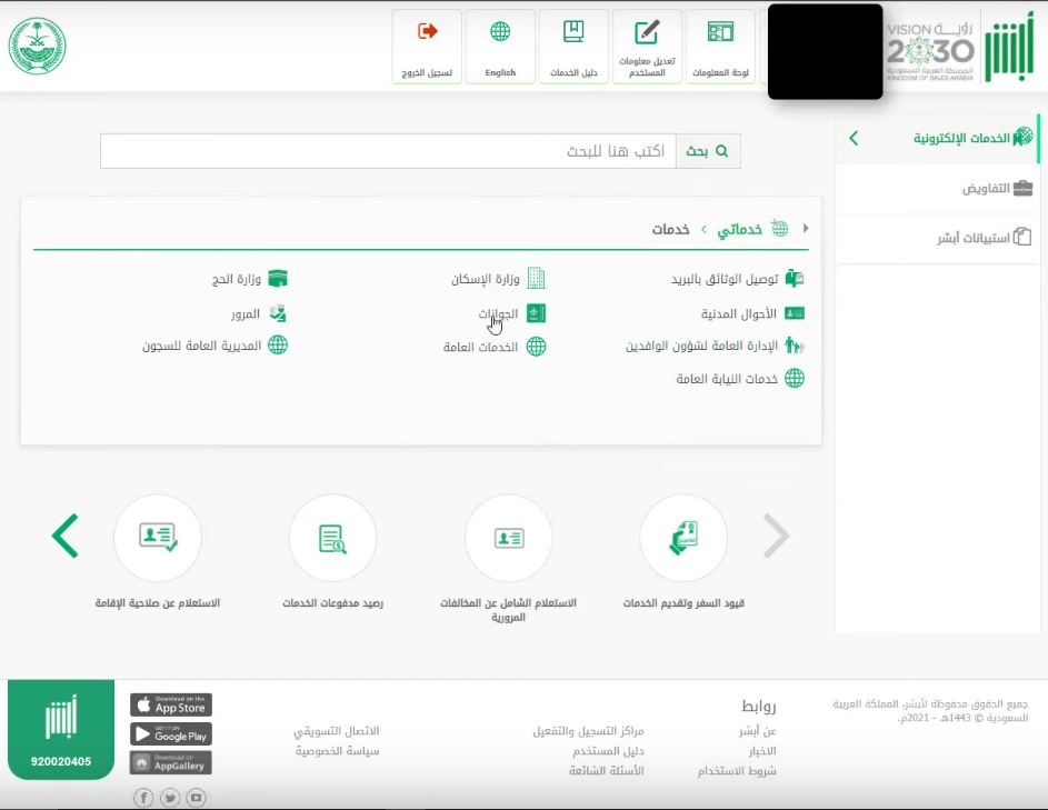 صيغة اسم المستخدم غير صحيحة بأبشر 1445 حل مشكلة اسم المستخدم أبشر السعودية