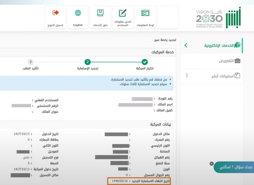 طباعة استمارة السيارة من أبشر 1445 كيف اطبع استمارة السيارة من أبشر في السعودية؟