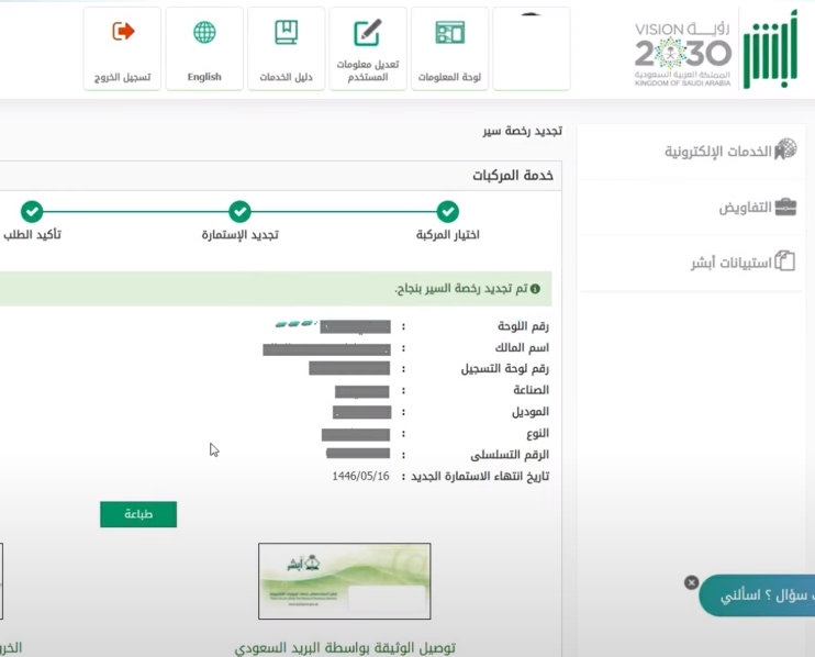 طباعة استمارة السيارة من أبشر 1445 كيف اطبع استمارة السيارة من أبشر في السعودية؟