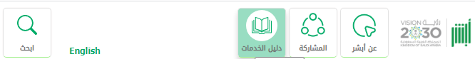 طريقة تغيير الاسم في أبشر بالخطوات 1445 شروط تغير الاسم في الاحوال المدنية بالسعودية