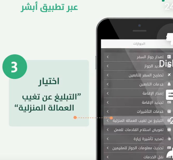  السعودية تصدر قرار هـام للمقيمين بإلغاء بلاغ هروب العمالة