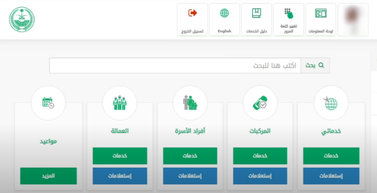 خطوات تغيير المهنة في أبشر من طالب إلى خريج 1445 طريقة تغيير المهنة في السعودية