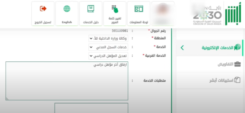 خطوات تغيير المهنة في أبشر من طالب إلى خريج 1445 طريقة تغيير المهنة في السعودية