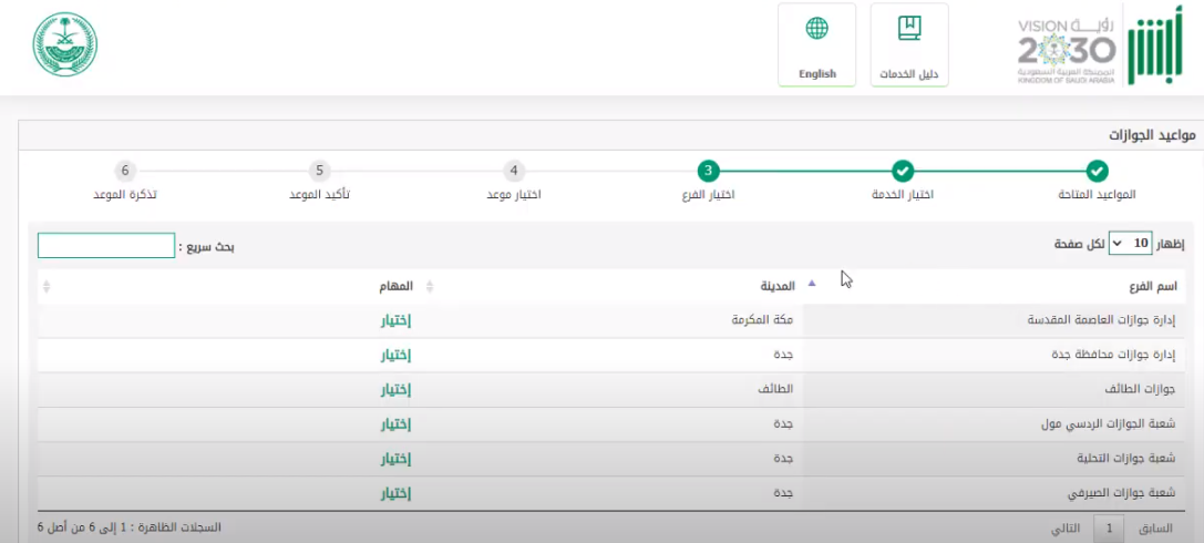 حجز موعد أبشر الجوازات 1445 هل يلزم حجز موعد لتجديد الجواز السعودي؟